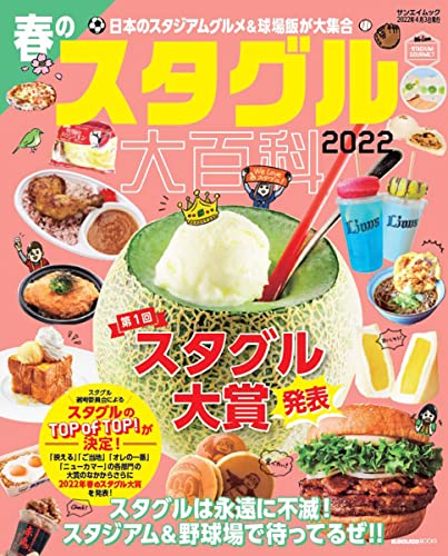 「球場飯」が美味いランキング、決定！