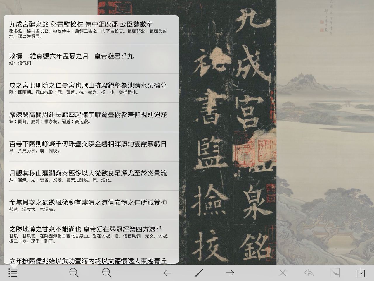 九成宮醴泉銘アプリ がしゅうのブログ