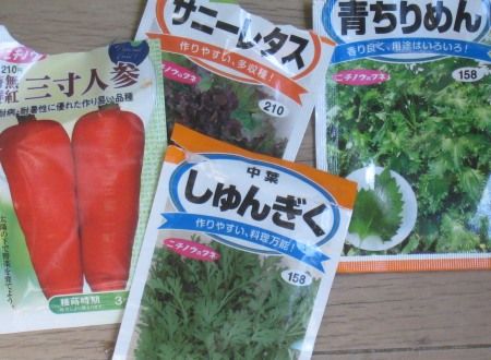 ベランダ菜園 野菜の種