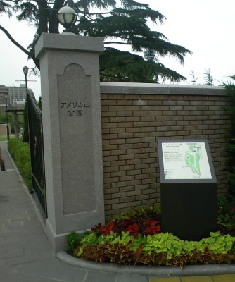 アメリカ山公園