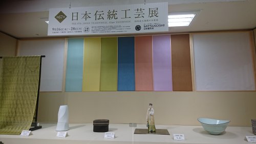 日本橋の三越で開催中の日本工芸会主催の第67回日本伝統工芸展を見に行ってきました