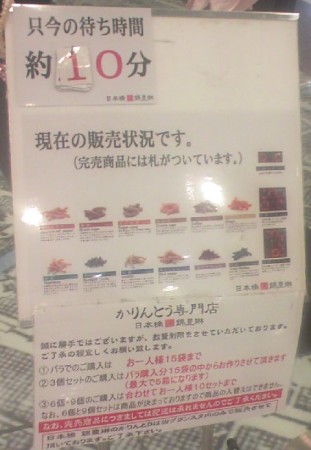 日本橋錦豊琳 かりんとう