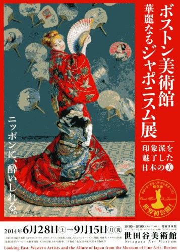「ボストン美術館 華麗なるジャポニスム展 印象派を魅了した日本の美」世田谷美術館
