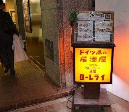 有楽町 ドイツ風歌声パブ ローレライ