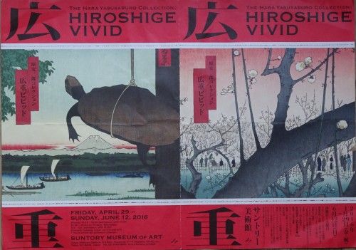 「原安三郎コレクション 広重ビビッド」サントリー美術館