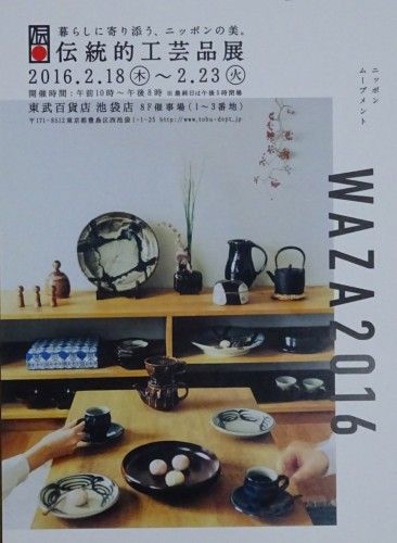 ŪŸWAZA2016ޤɴŹ