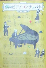 僕のピアノコンチェルト(原題:VITUS)