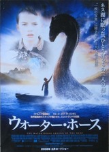 ウオーターホースの試写会