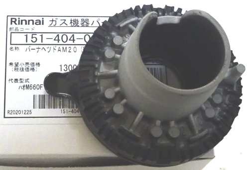 リンナイ(東京ガス)のバーナーキャップ(バーナーヘッド)をネットで取り寄せて交換