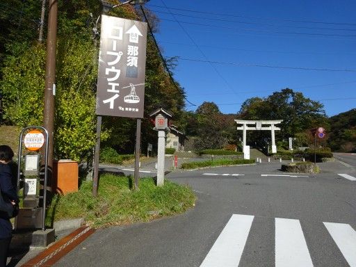 那須塩原 ロープウェイで茶臼岳9合目へ。紅葉が綺麗でした