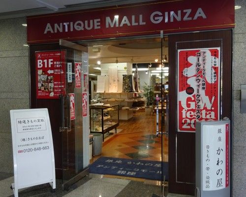 「2016GWフェスタ」アンティークモール銀座 1F