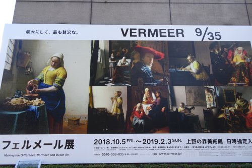 上野の森美術館で開催されている「フェルメール展」