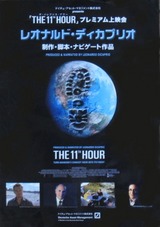 THE 11TH HOUR(ザ・イレブンス・アワー)