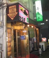 寿毛平(すけへい)