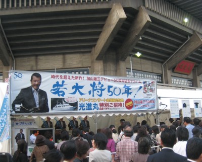 加山雄三 芸能生活50周年記念コンサート 日本武道館