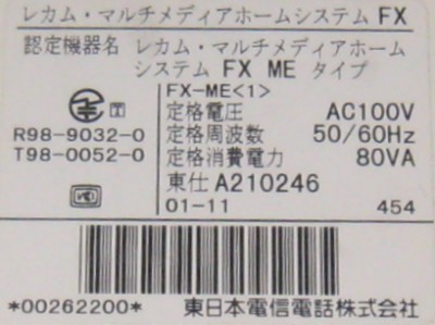レカム・マルチメディアホームシステムFX