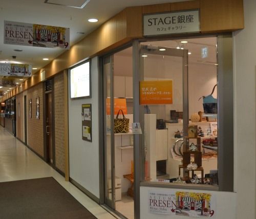 「現代匠のクラフトワーク展 銀座 秋」 STAGE銀座
