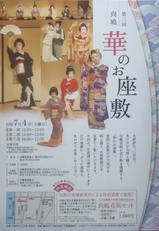華のお座敷