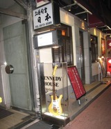 ケネディーハウス銀座