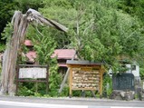 桧枝岐村