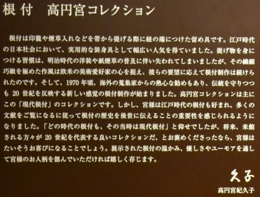 東京国立博物館 根付 高円宮コレクション