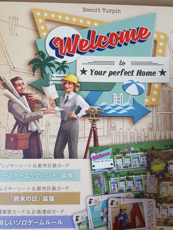 welcome to… 拡張セット : つぶぐみの浅いボードゲーム雑記