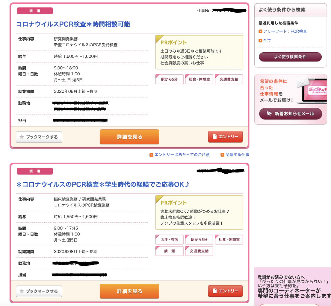 Pcr検査補助 パソナが中抜きしなかったら時給1万円だったらしい件 粒沢らぼ