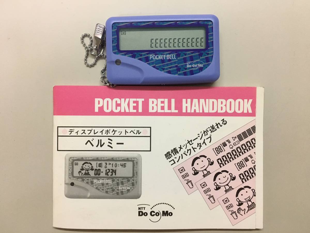 『ポケベル』終了に”93年ポケベルが鳴らなくての裕木奈江”が惜別！ つぶより電波塔