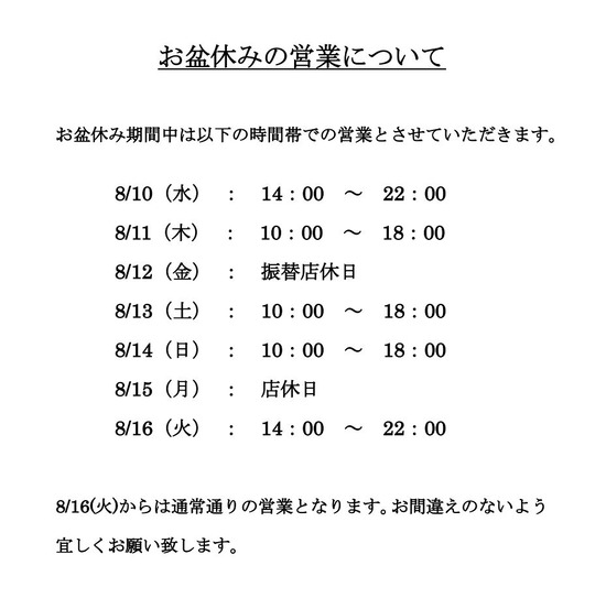 お盆休み2022