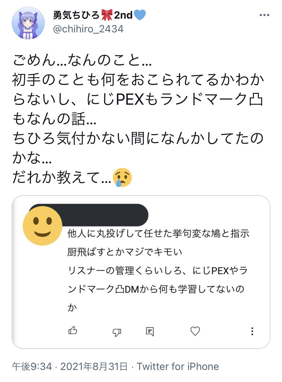 勇気ちひろ このツイート見た時どう思った Vtuberまとめブログ