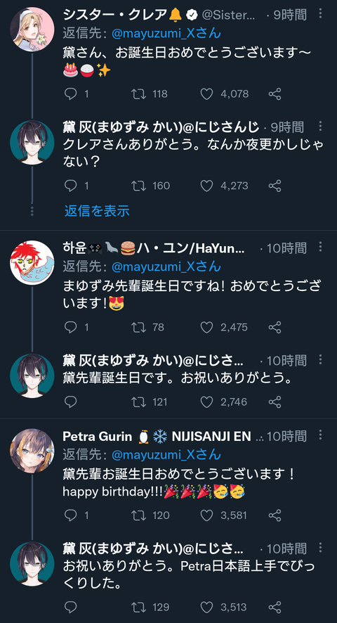 まゆゆ沢山のライバーからお祝いリプ貰ってるしちゃんと返信もしてるの素敵 Vtuberまとめブログ