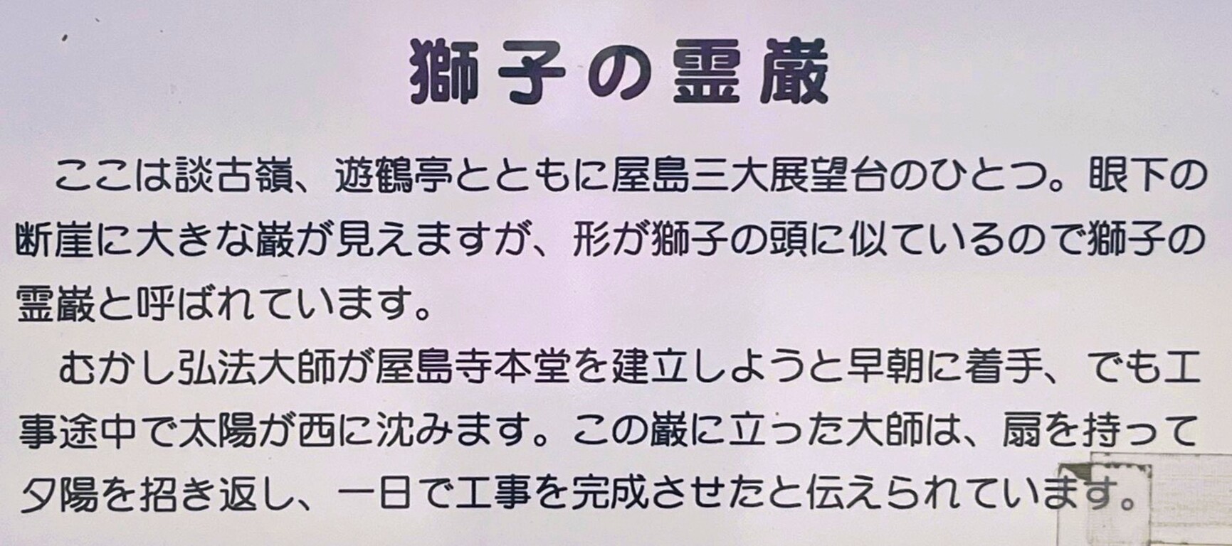 瀬戸内国際芸術祭2025⑤ 屋島・獅子の霊巌展望台・高松港・香川