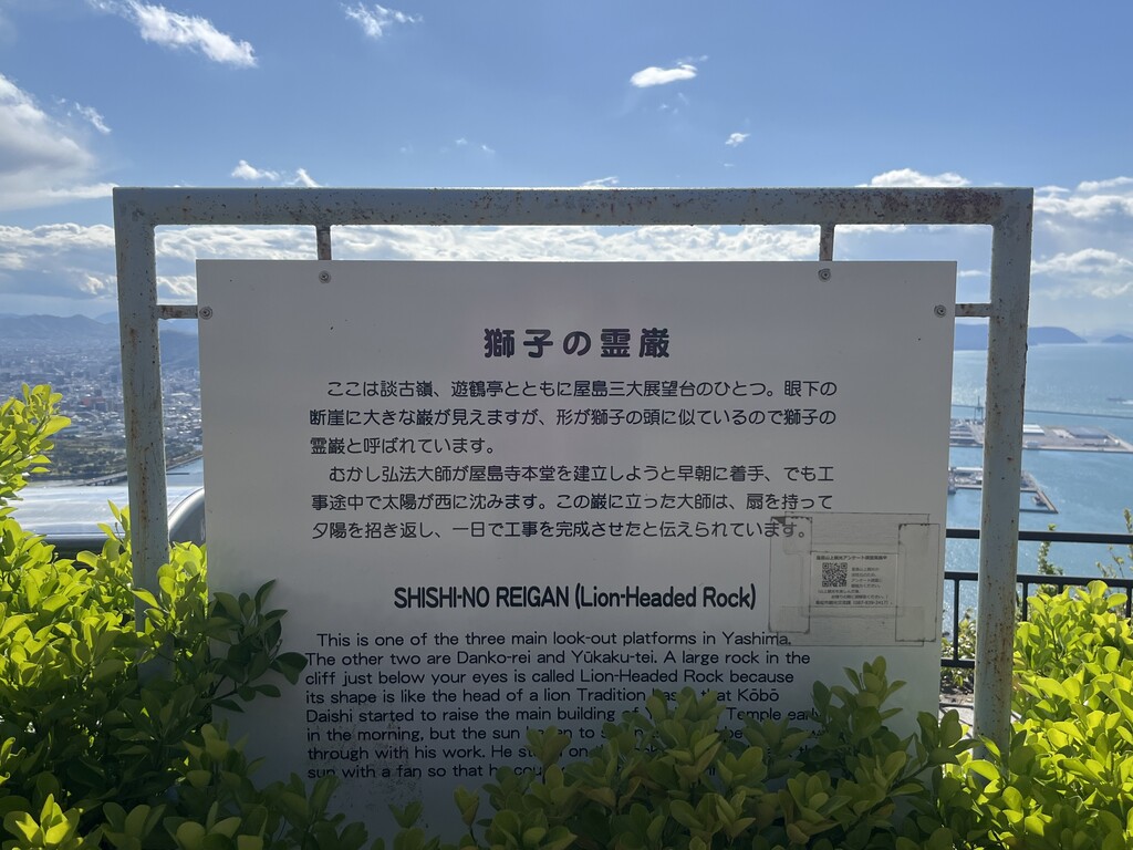 瀬戸内国際芸術祭2025⑤ 屋島・獅子の霊巌展望台・高松港・香川
