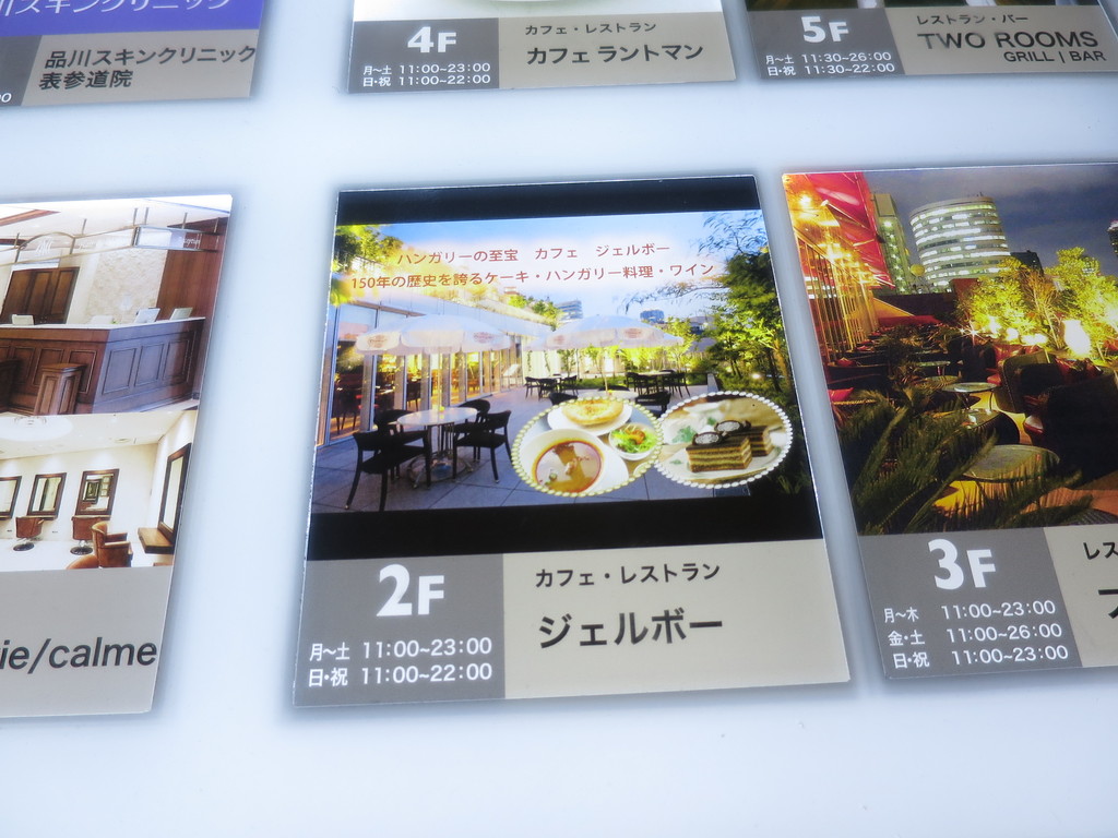 閉店 ジェルボー東京本店 ハンガリー料理 表参道 津田千枝 ブログ 閉店 ジェルボー東京本店 ハンガリー料理 表参道 津田千枝 ブログ