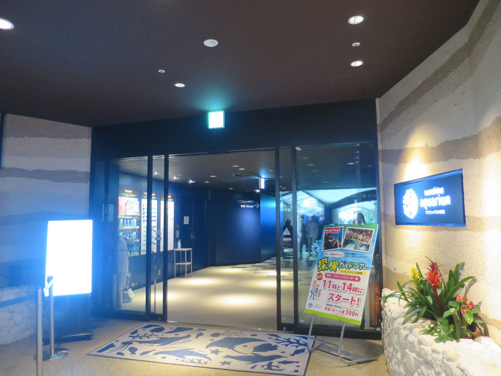 水族館 サンシャイン