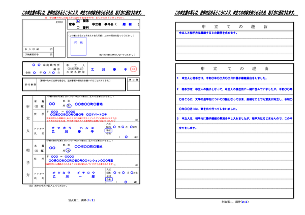 離縁申立書の記載例