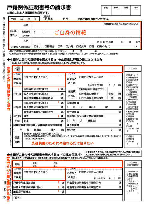 広島市戸籍証明書等請求用紙