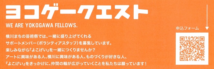 ヨコゲークエスト