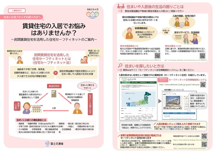 賃貸住宅の入居でお悩みはありませんか？
