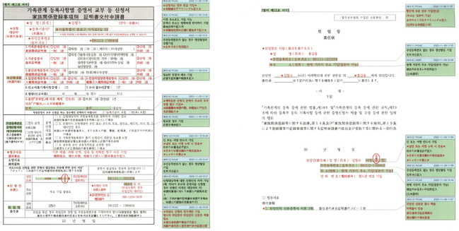 家族関係証明書交付申請書の書き方-