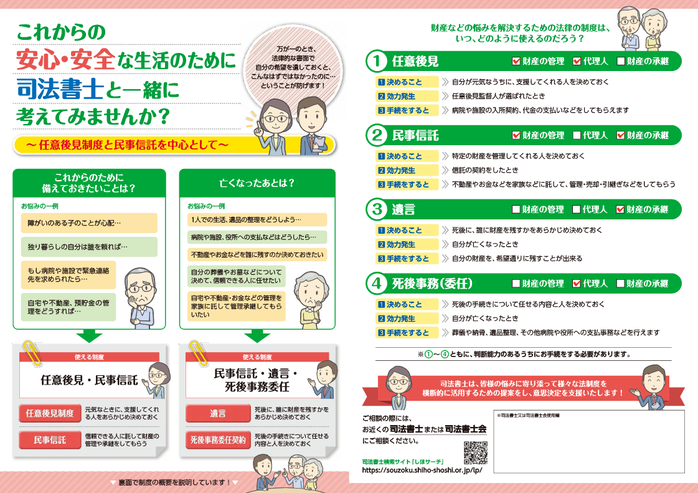 任意後見と民事信託