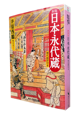 井原西鶴 津田宣秋のブログ 読書レビュー 井原西鶴 津田宣秋のブログ 読書レビュー