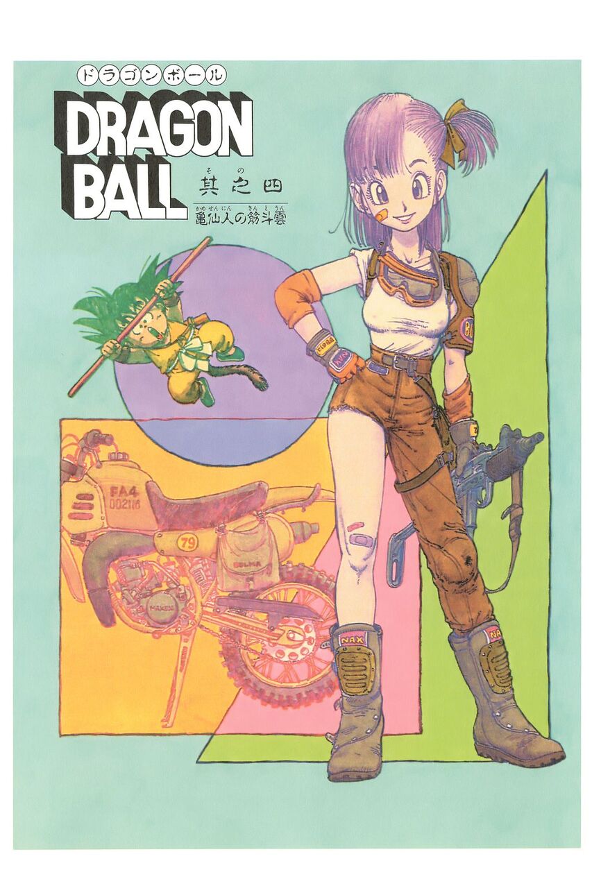 エロドラゴンボール 