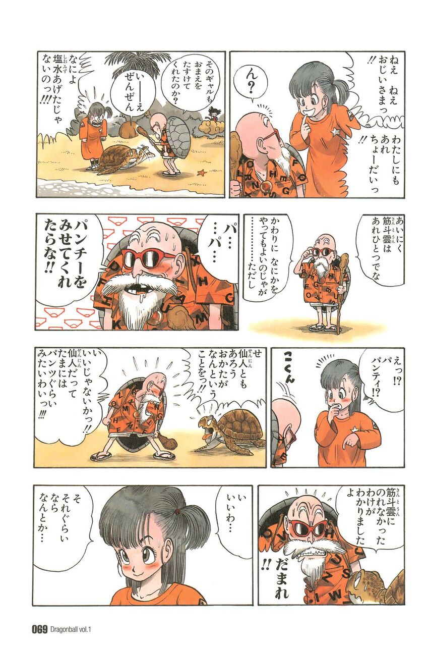ドラゴンボール ブルマ 伝説のハイ！ : 漫画のポロリ情報局