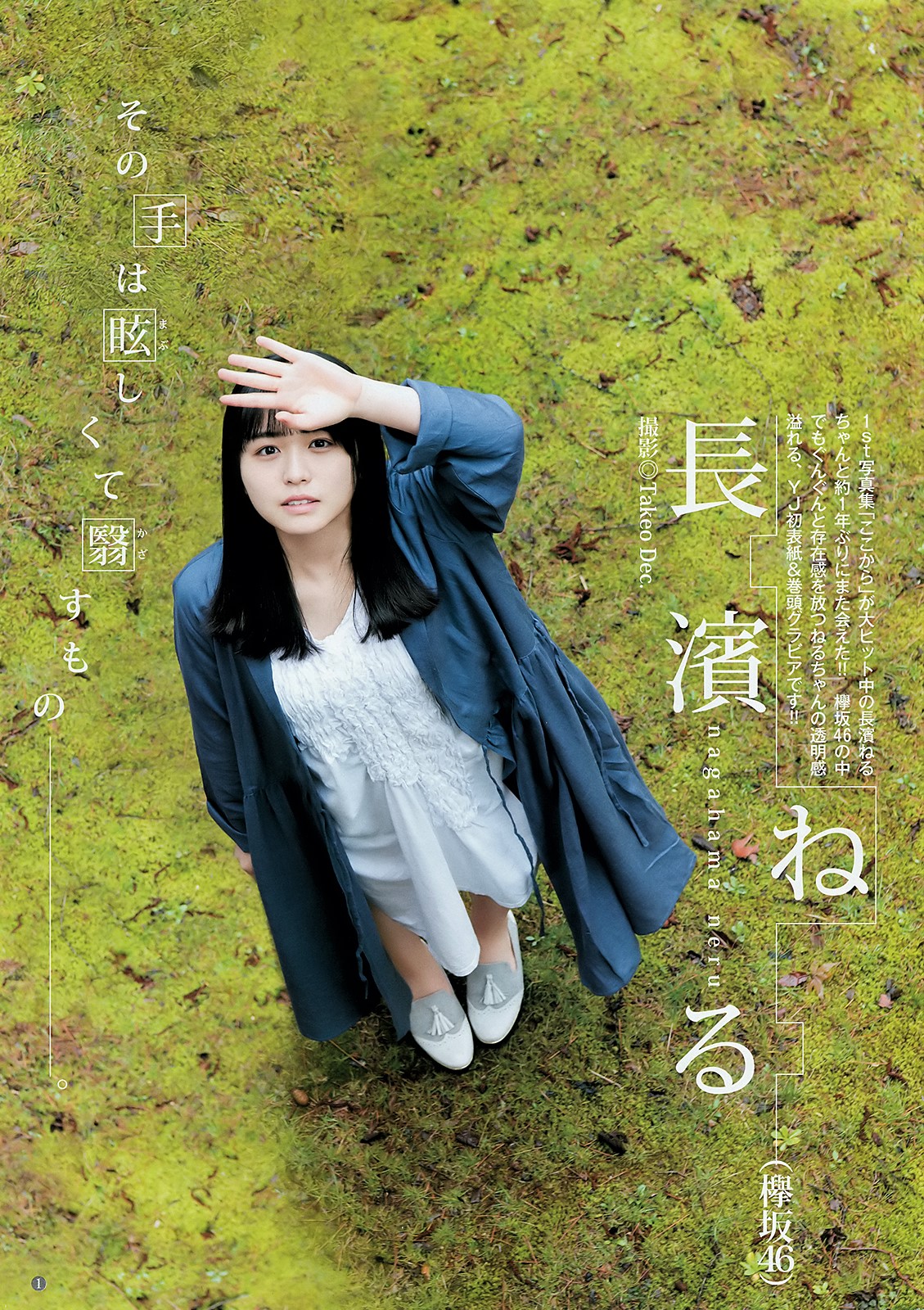 長濱ねる 可愛い女の子 Scrapbook