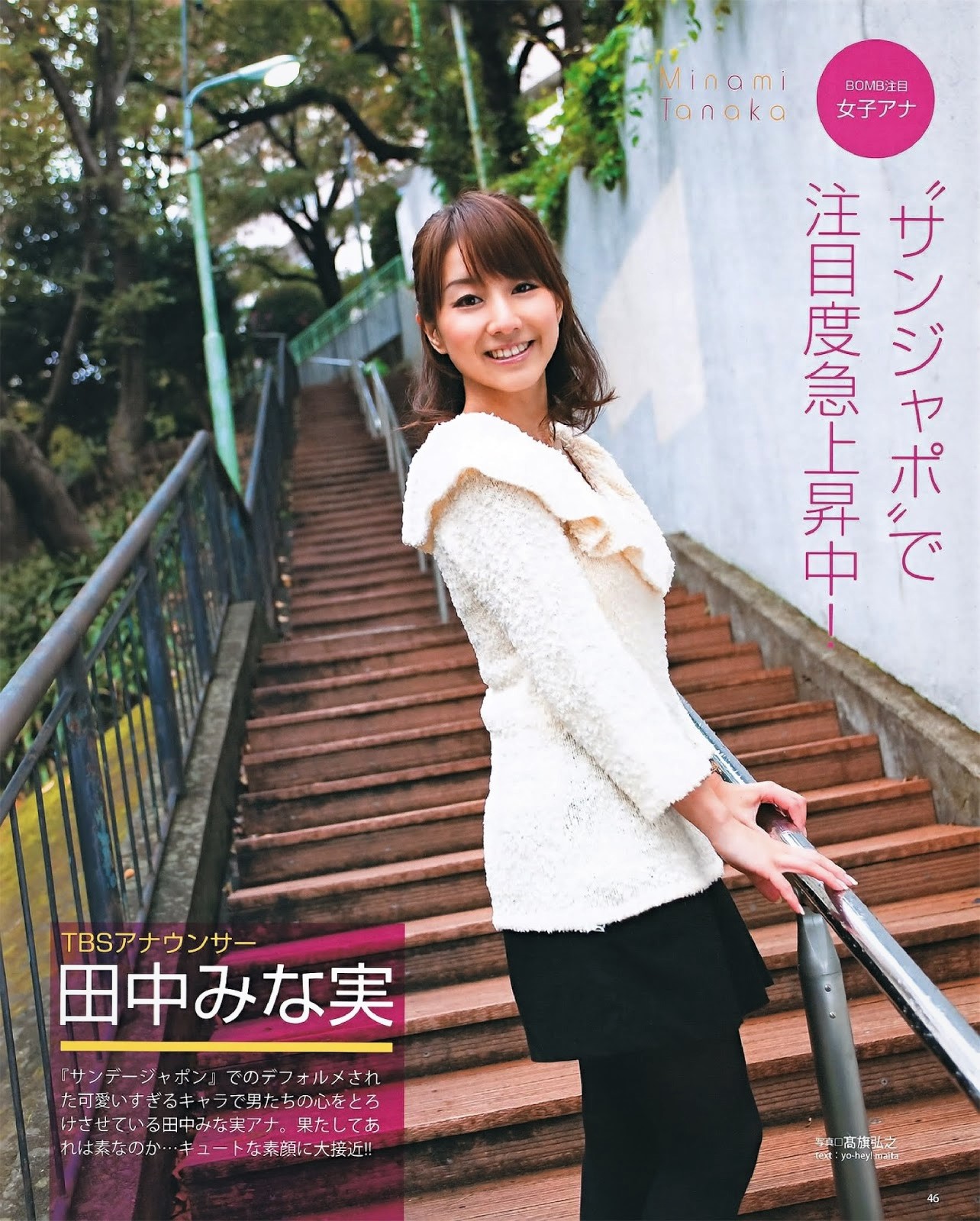 田中みな実 可愛い女の子 Scrapbook