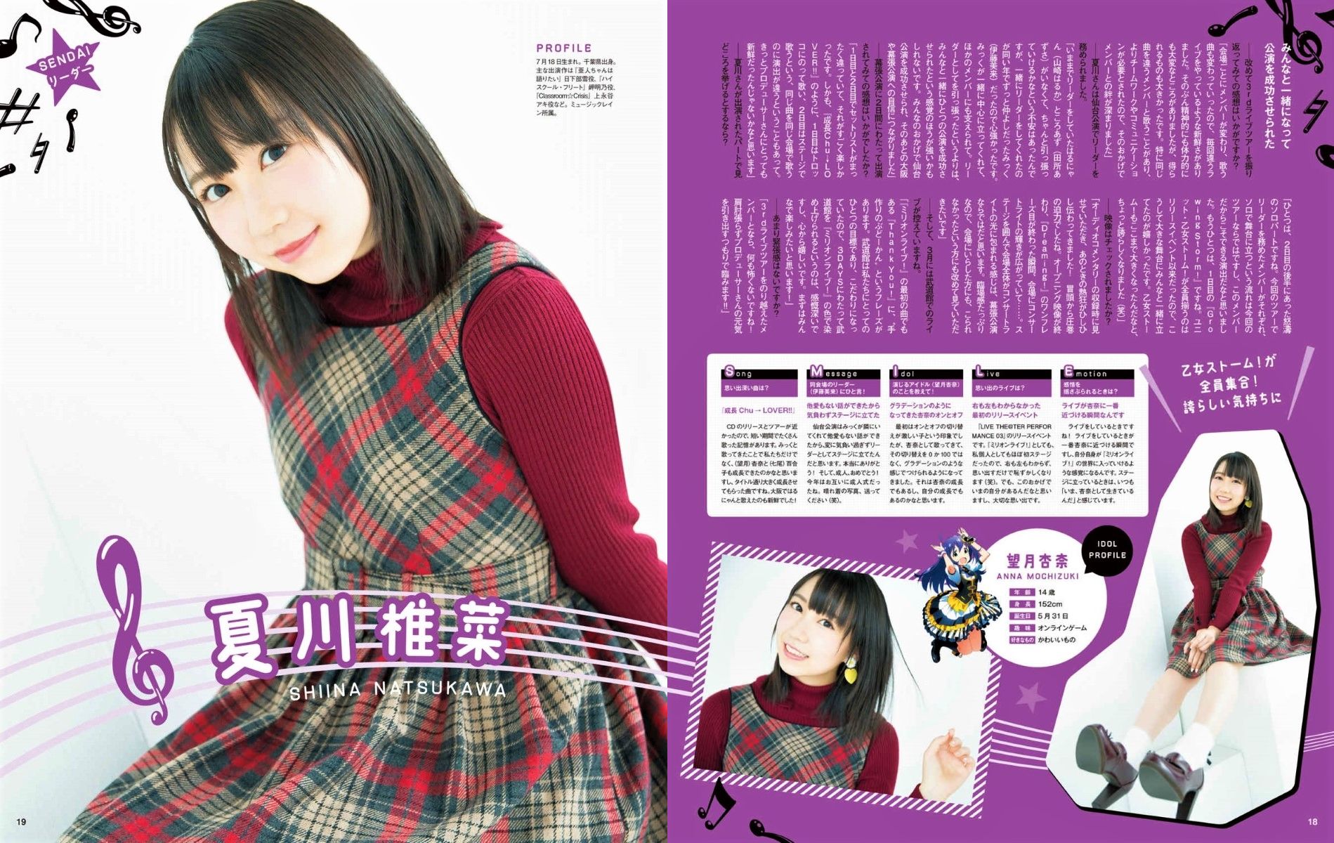 夏川椎菜 可愛い女の子 Scrapbook 夏川椎菜 可愛い女の子 Scrapbook