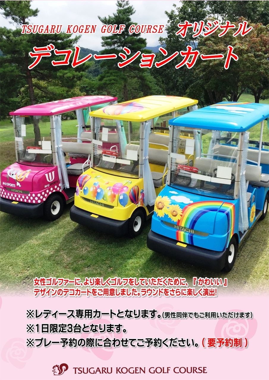 デコカート3台に増えました。 : 津軽高原ゴルフ場からのお知らせブログ