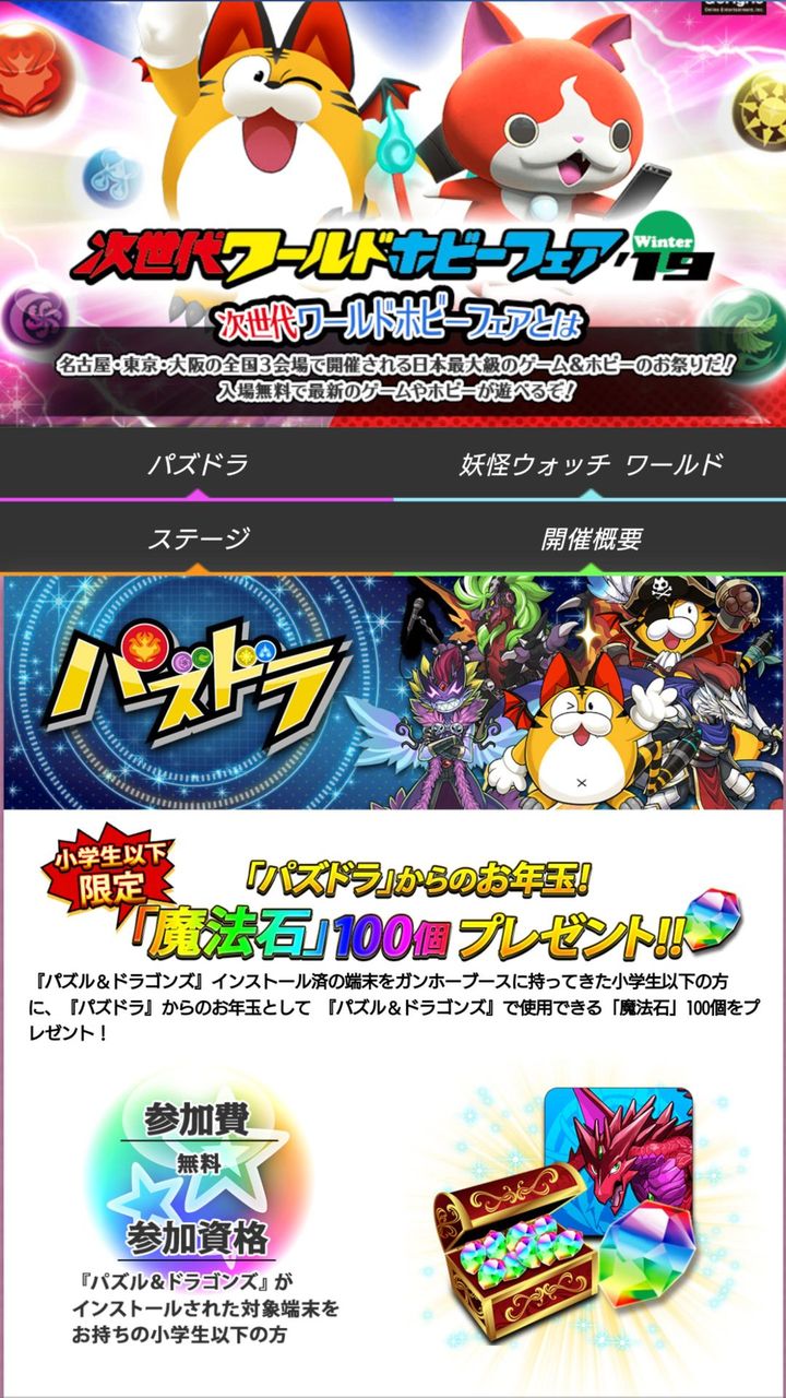 朗報 パズドラ 再び魔法石100個を無料配布へ 2chまとめ備忘録 朗報 パズドラ 再び魔法石100個を無料配布へ 2chまとめ備忘録