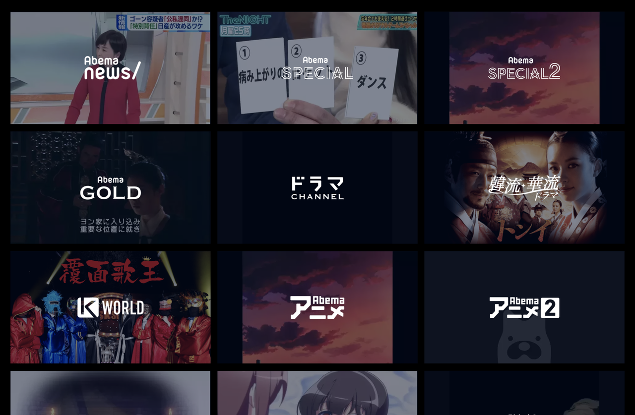 悲報 Abematv 190億円の大赤字 ２ｃｈまとめ備忘録